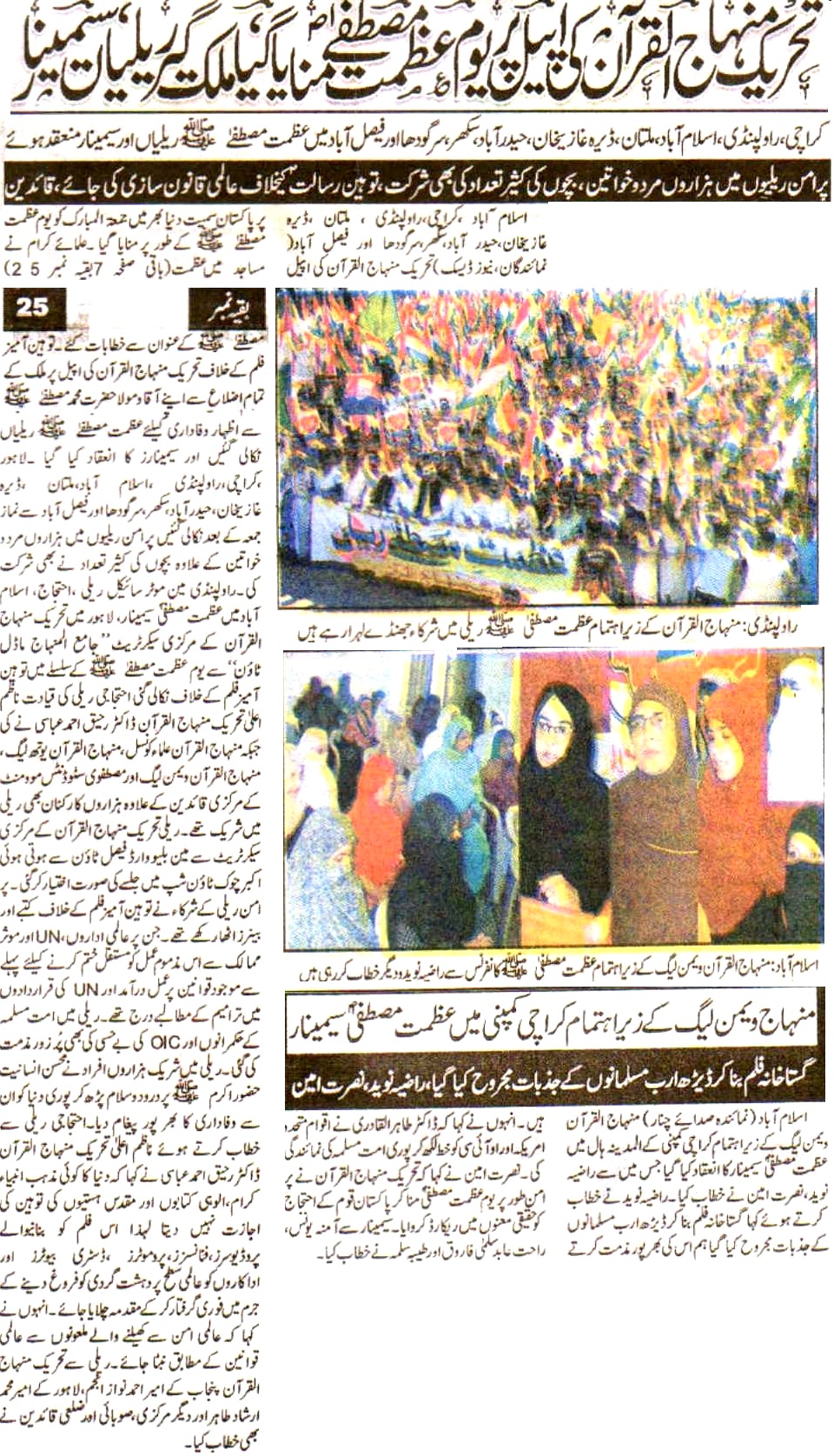 تحریک منہاج القرآن Pakistan Awami Tehreek  Print Media Coverage پرنٹ میڈیا کوریج Daily Sada i Chinar